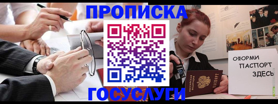 прописка паспорт в Дедовске
