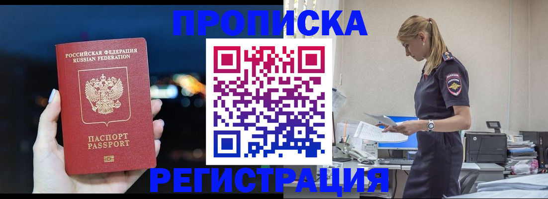 прописка от собственника в Дедовске